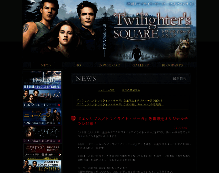 Twilighter.jp thumbnail