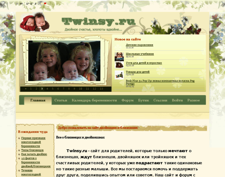Twinsy.ru thumbnail