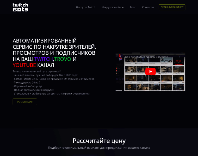 Twitch-bots.ru thumbnail
