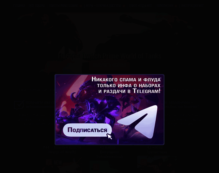 Twitch-prime-wot-gaming.ru thumbnail