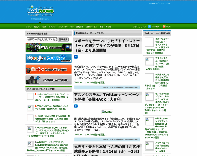 Twitnews.jp thumbnail