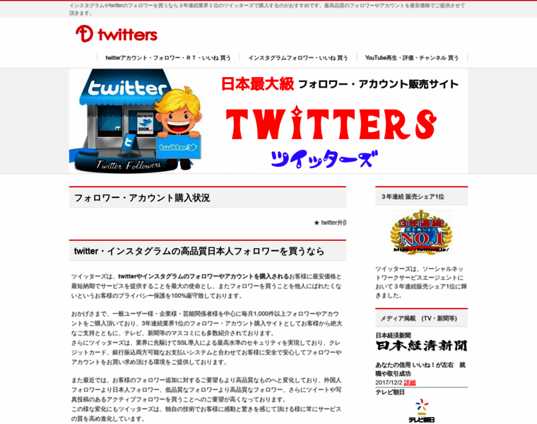Twitters.jp thumbnail