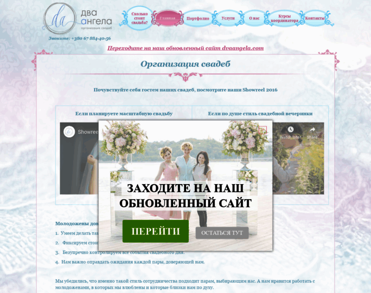 Two-angels.com.ua thumbnail Two-angels.com.ua thumbnail