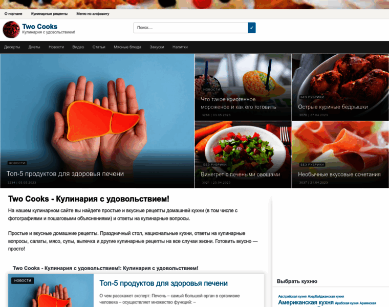 Two-cooks.ru thumbnail