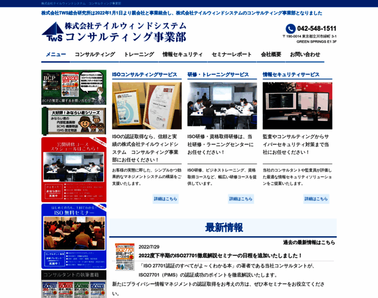 Twsri.co.jp thumbnail