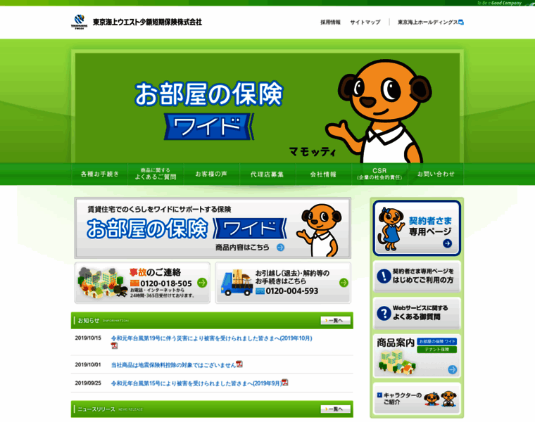 Twssi.co.jp thumbnail