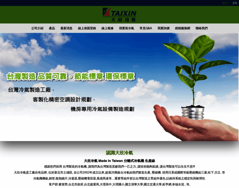 Tx-taixin.com.tw thumbnail