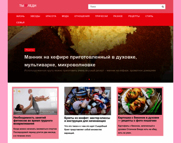 Ty-ledi.ru thumbnail