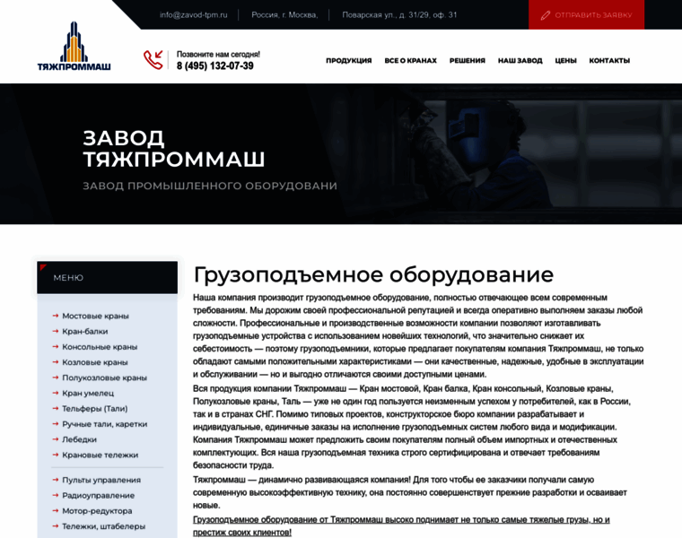 Tyagprom.ru thumbnail