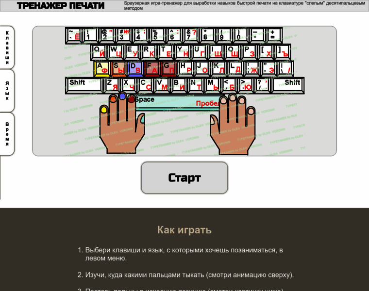 Typetrainer.ru thumbnail