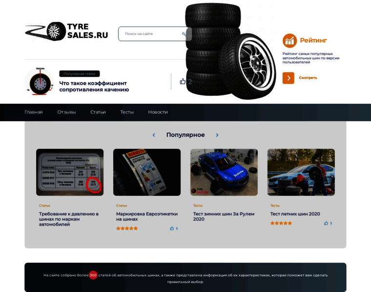 Tyre-sales.ru thumbnail