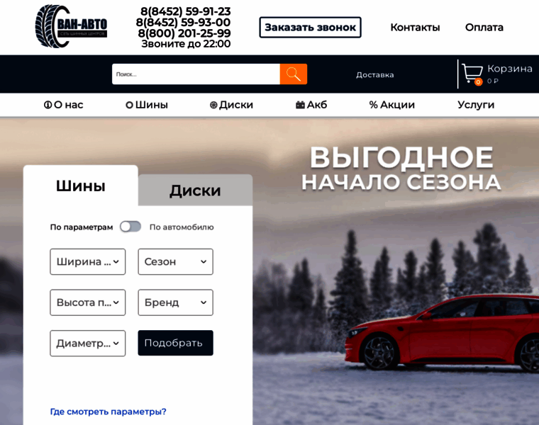 Tyre-style.ru thumbnail