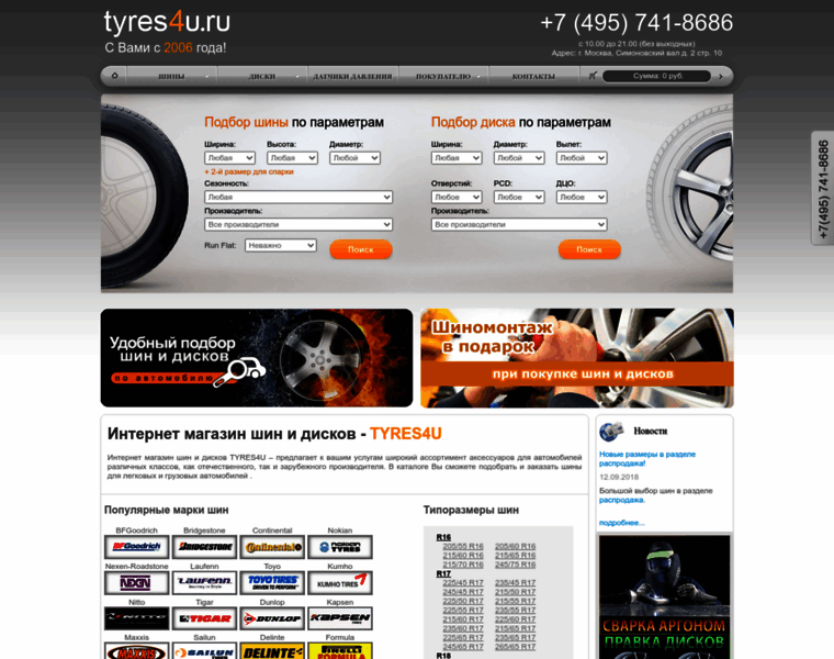 Tyres4u.ru thumbnail