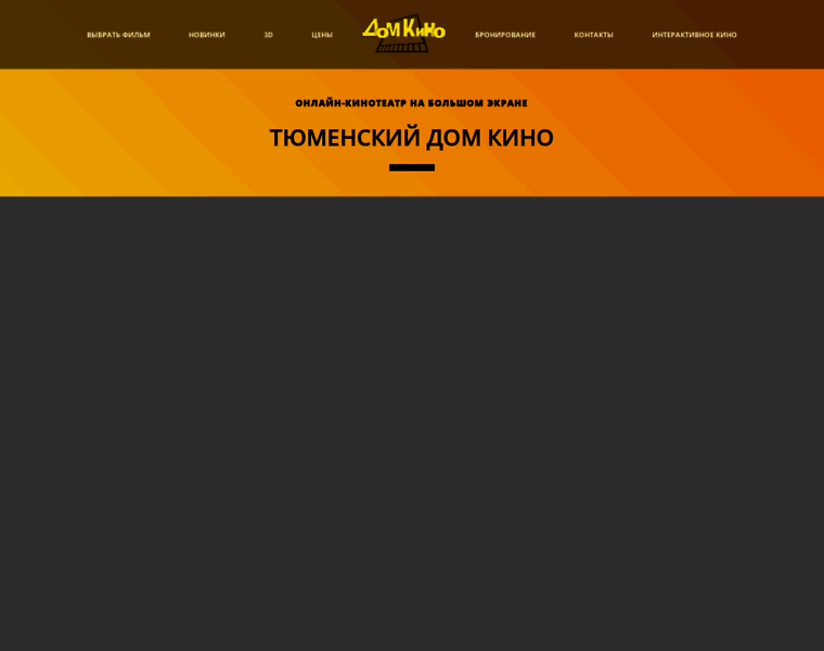 Tyumen-kino.ru thumbnail