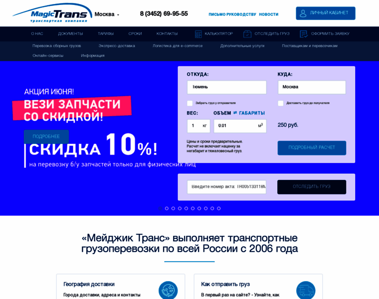 Tyumen.magic-trans.ru thumbnail