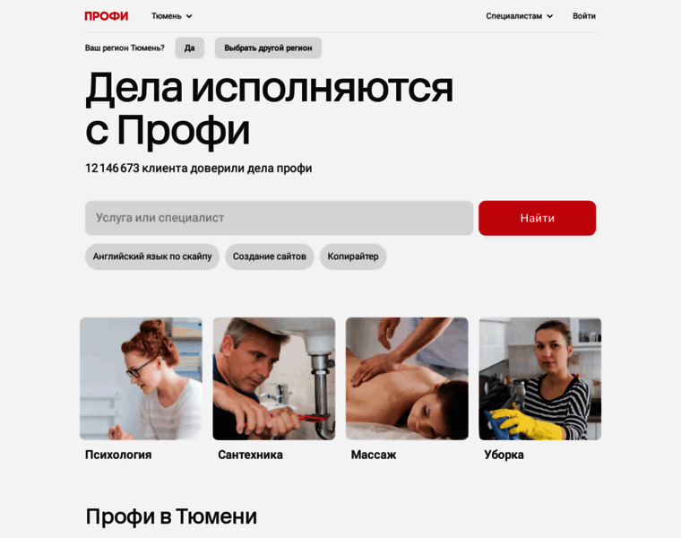 Tyumen.profi.ru thumbnail