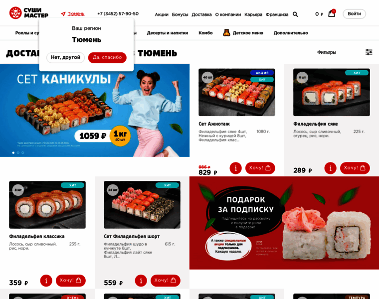 Tyumen.sushi-master.ru thumbnail