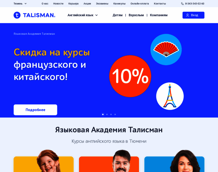 Tyumen.talisman-online.ru thumbnail
