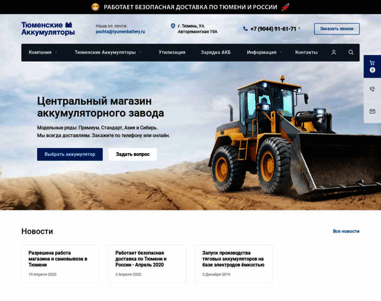 Tyumenbattery.ru thumbnail