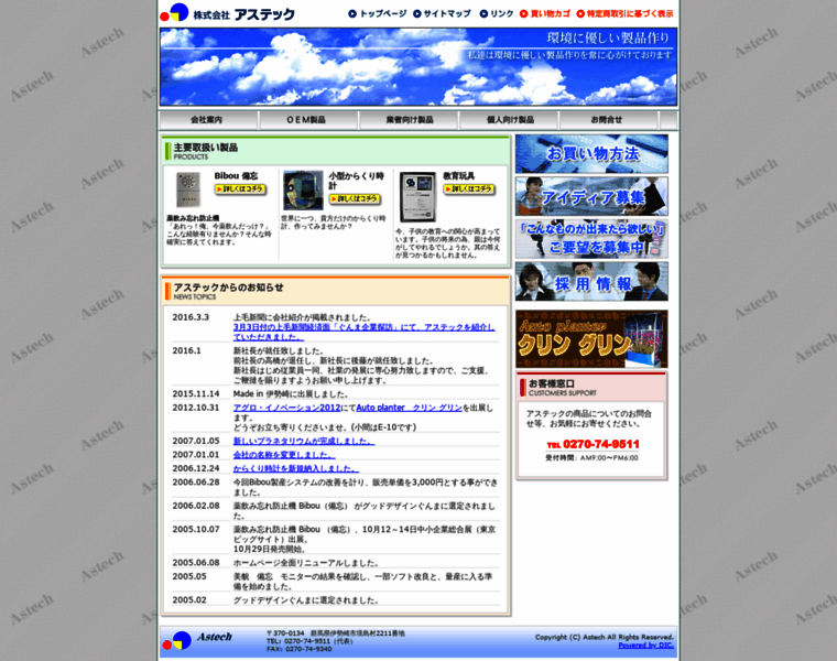 U-astech.co.jp thumbnail