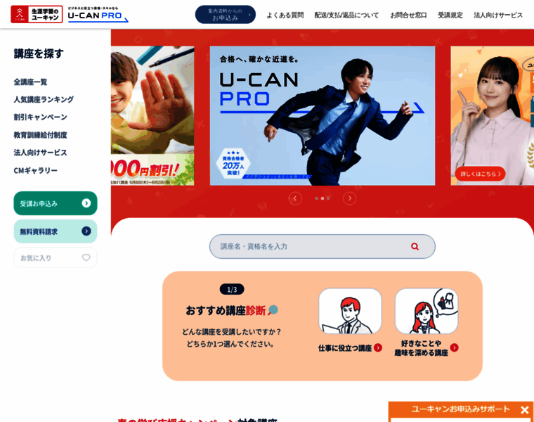 U-can.co.jp thumbnail U-can.co.jp thumbnail
