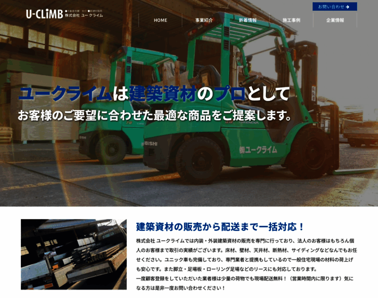 U-climb.jp thumbnail