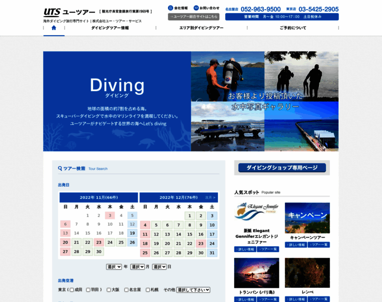 U-diving.jp thumbnail