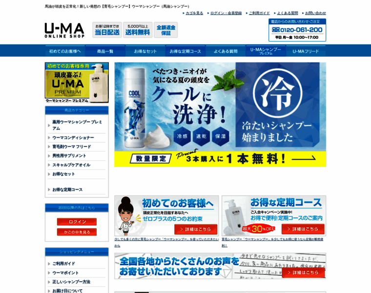 U-ma.co.jp thumbnail
