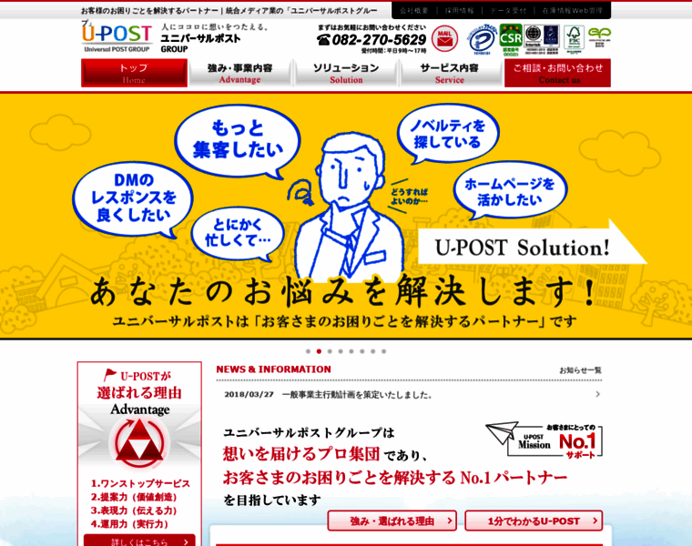 U-post.co.jp thumbnail