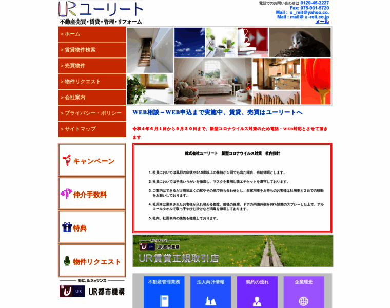 U-reit.co.jp thumbnail