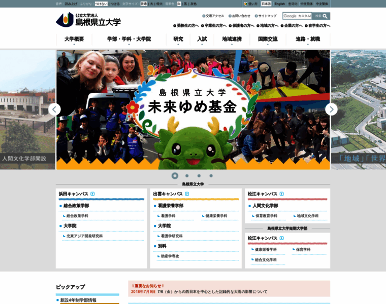 U-shimane.ac.jp thumbnail