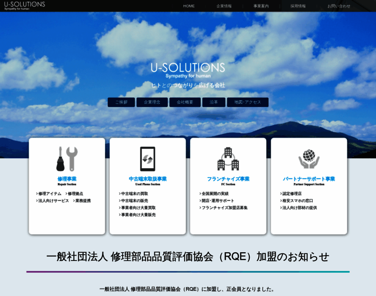 U-solutions.jp thumbnail