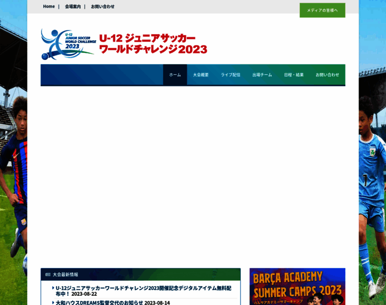 U12-juniorsoccer-wc.com thumbnail