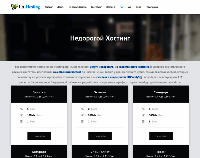 Ua-hosting.org thumbnail