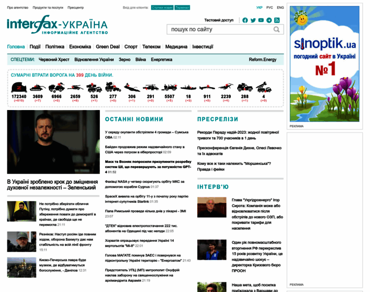 Ua.interfax.com.ua thumbnail