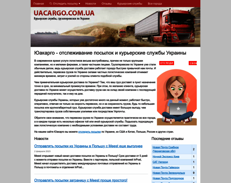 Uacargo.com.ua thumbnail