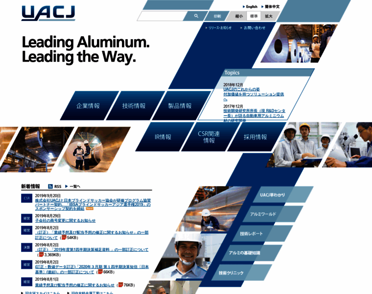 Uacj.co.jp thumbnail