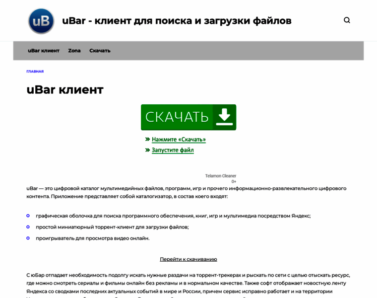Ubar-client.ru thumbnail