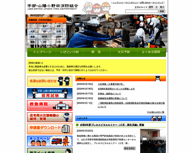 Ube-sansho119.jp thumbnail