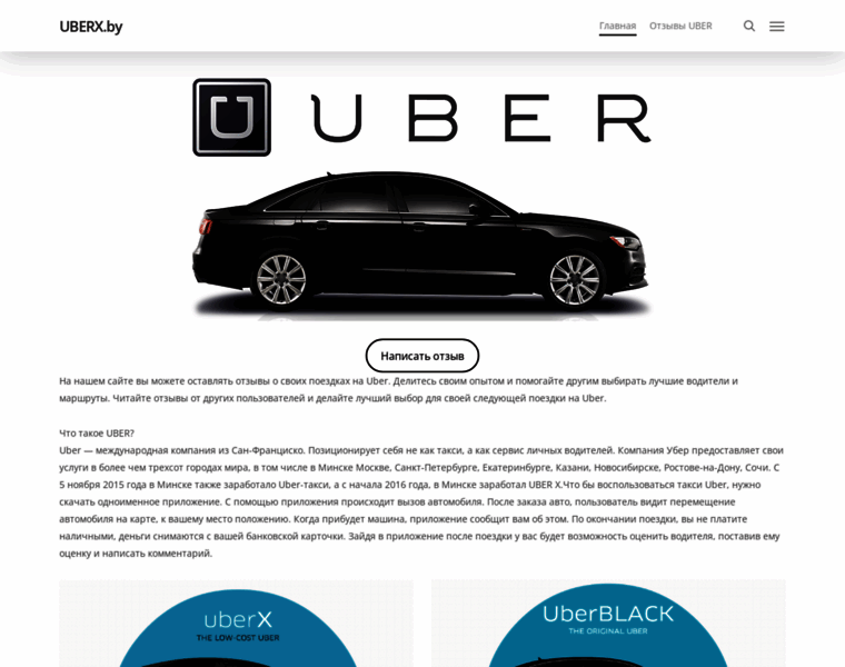 Uberx.by thumbnail
