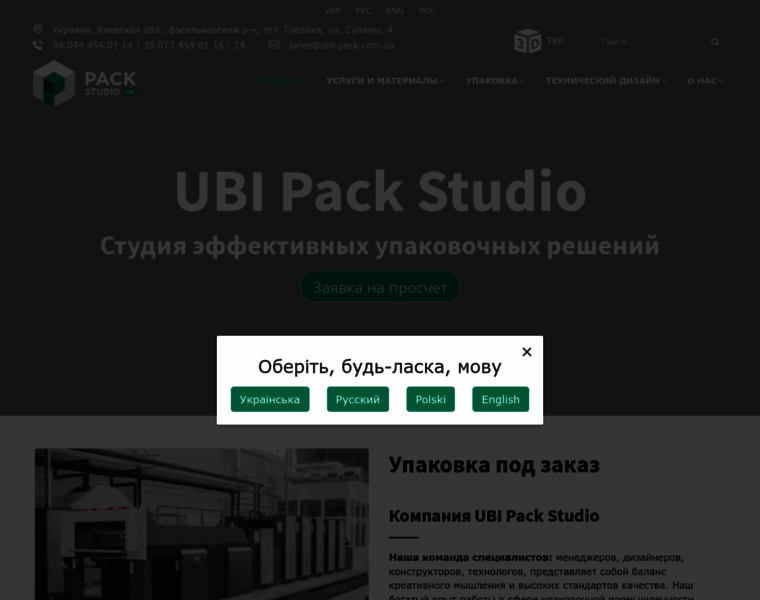 Ubi-pack.com.ua thumbnail