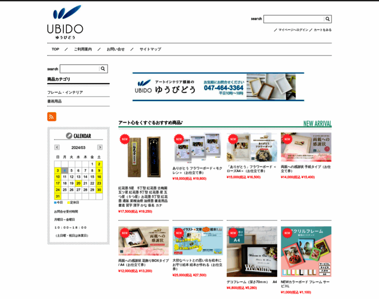 Ubido.co.jp thumbnail
