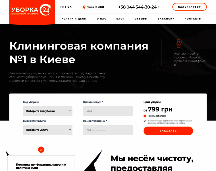 Uborka24.com.ua thumbnail