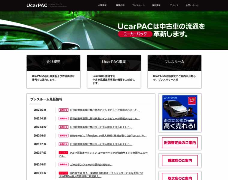 Ucarpac.co.jp thumbnail