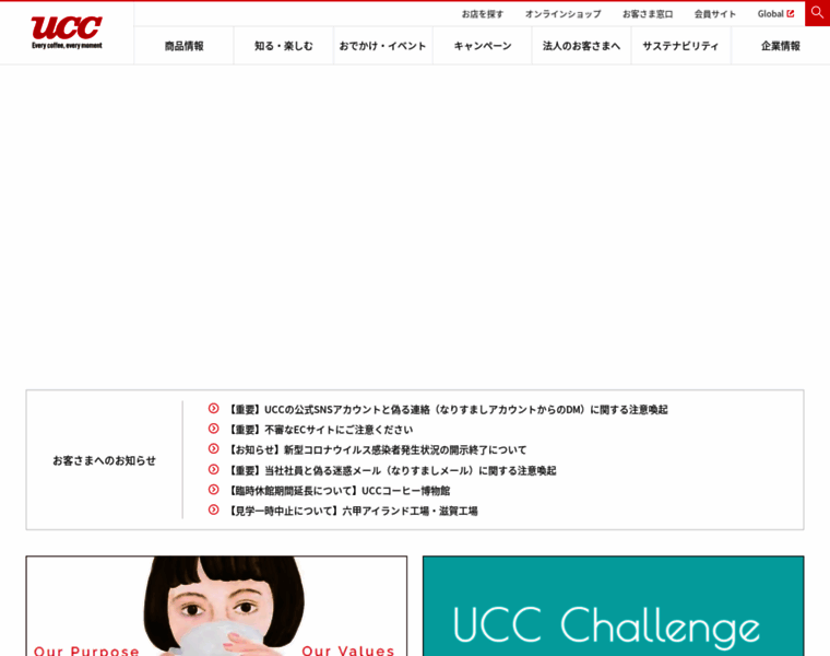 Ucc.co.jp thumbnail