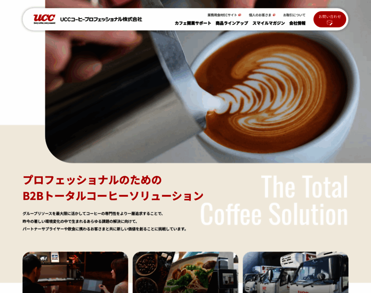 Ucccoffeeprofessional.co.jp thumbnail