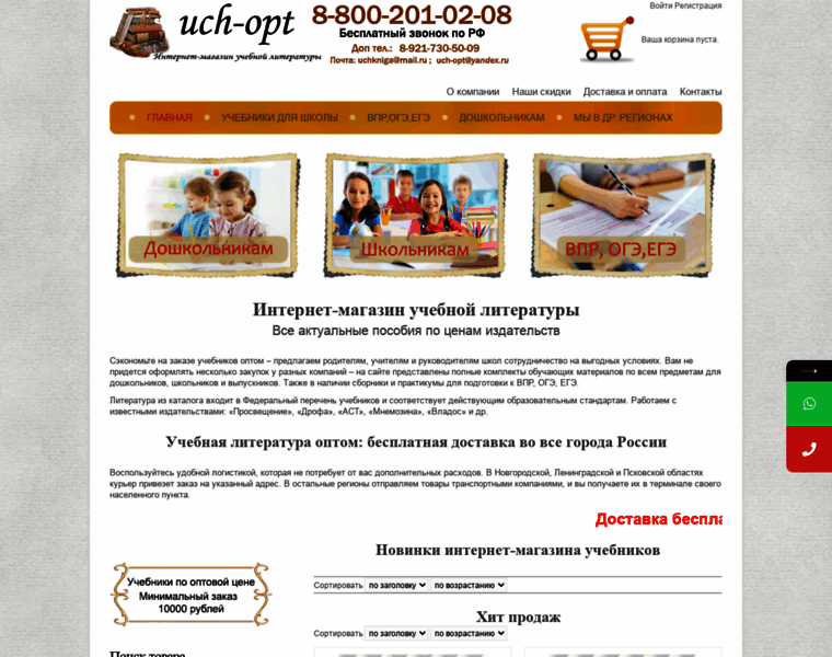 Uch-opt.ru thumbnail