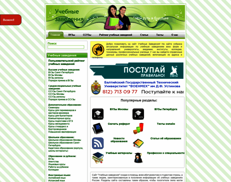 Uchebnyezavedenia.ru thumbnail Uchebnyezavedenia.ru thumbnail