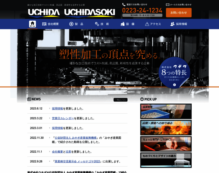Uchida-sendai.co.jp thumbnail
