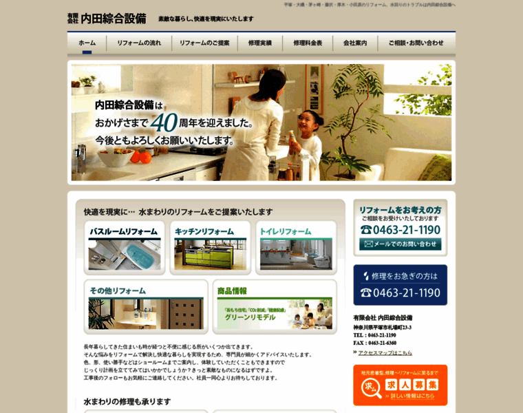 Uchida-tech.jp thumbnail